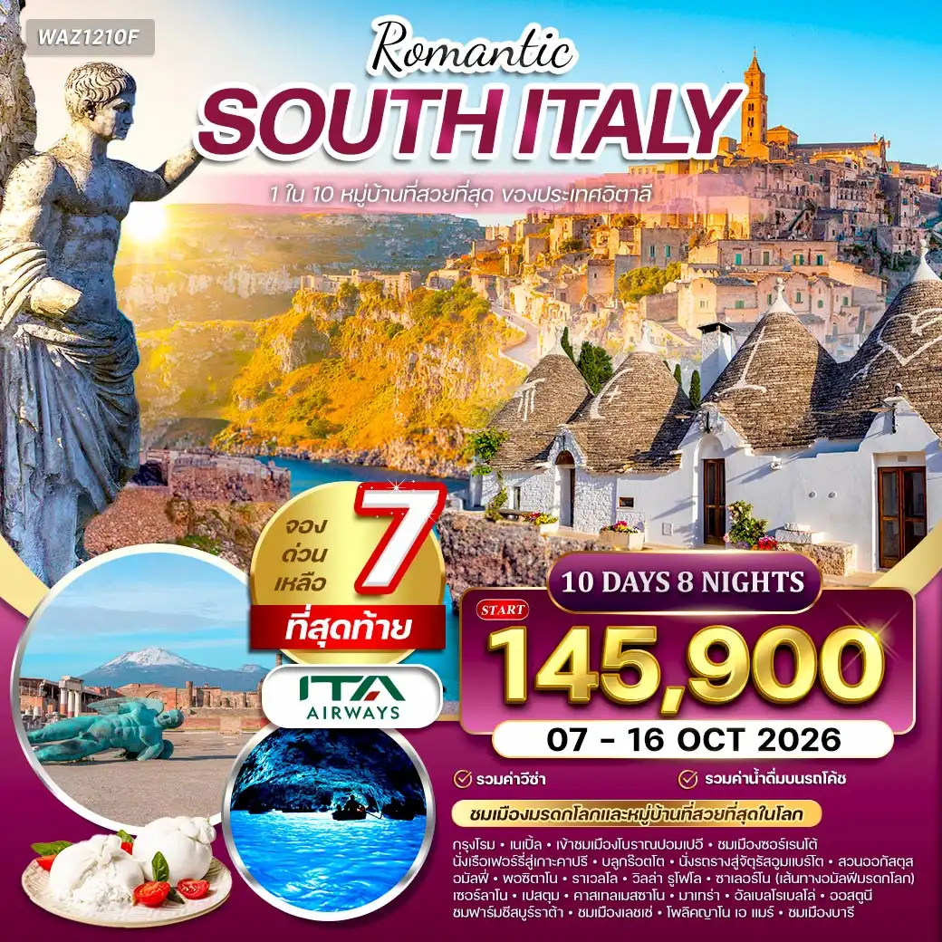 ทัวร์ อิตาลี 10 วัน (AZ) 07-16 OCT 26